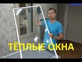 Утепление пластиковых окон. Простой и недорогой способ утепления пластиковых окон в частном доме.