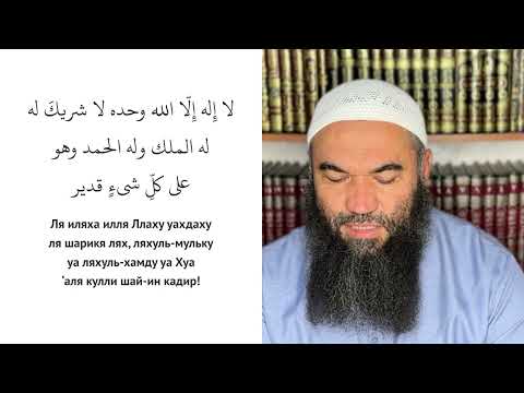 📕 Главы 38.5—38.10. УТРЕННИЕ И ВЕЧЕРНИЕ ЗИКРЫ (поминания Аллаха). Хадисы 1985—2006