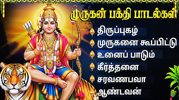 செவ்வாய் திருநாள் முருகன் பக்தி பாடல்கள் | Tuesday Special Murugan Devotional Songs in Tamil