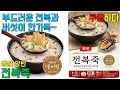 쿠팡하다, 로켓배송 동원 양반 전복죽 -  전통방식 그대로 재료 본연의 깊은맛, 전복죽만들기, 전복죽 끓이는 법