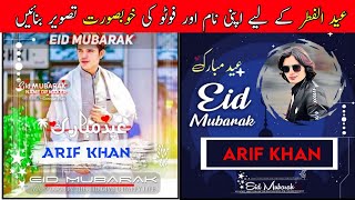 How to make Eid Mubarak name DP maker and with photo DP create screenshot 1