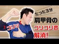 GENRYU考案。【肩を回すとゴリゴリ音がなって困っている方、必見】肩甲骨のゴリゴリ音を解消する「New肩甲下筋リリース」【大分県大分市 綜合整体 GENRYU 】