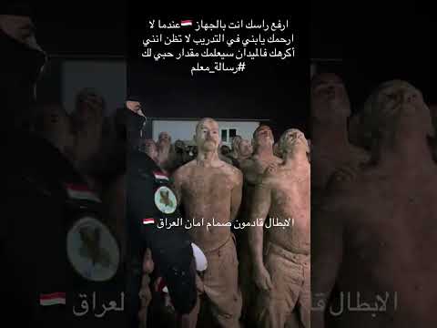 جهاز مكافحة الارهاب مصنع لبطال عبد الوهاب الساعدي العراق