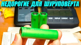 Высокотоковые аккумуляторы (несовсем)  Li-ion 18650 VTC6 с АлиЭкспресс для шуруповёрта