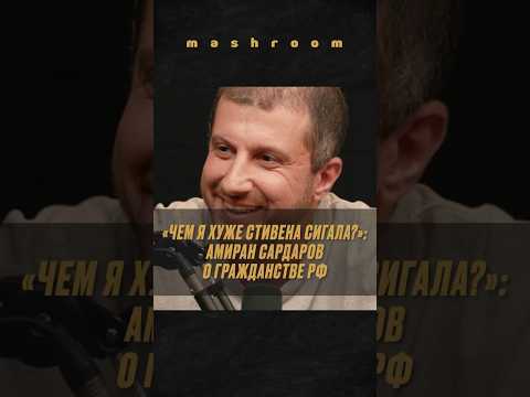 Вернувшийся из США блогер Амиран Сардаров заговорил о гражданстве РФ #АмиранСардаров#Сардаров#Россия