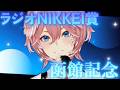 【 函館記念&ラジオNIKKEI賞 】夏の名物重賞ｷﾀｰｰｰｰ！！今回は荒れか堅めか！？【鷹嶺ルイ/ホロライブ】