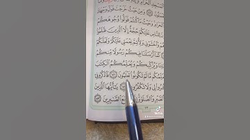 ‏سورة البقرة (١٥٠) _ (١٥٣) ‏الصفحة (٢٣) ‏الحفظ القرآن الكريم