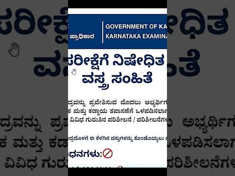 #kcet #2026 #karnatakacet #exam