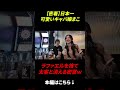 【密着】日本一可愛いキャバ嬢まこ　ラファエルを捨て太客と消える密室w 出演者：まこ　#アンジュール東京　#キャバクラ　#ラファエル