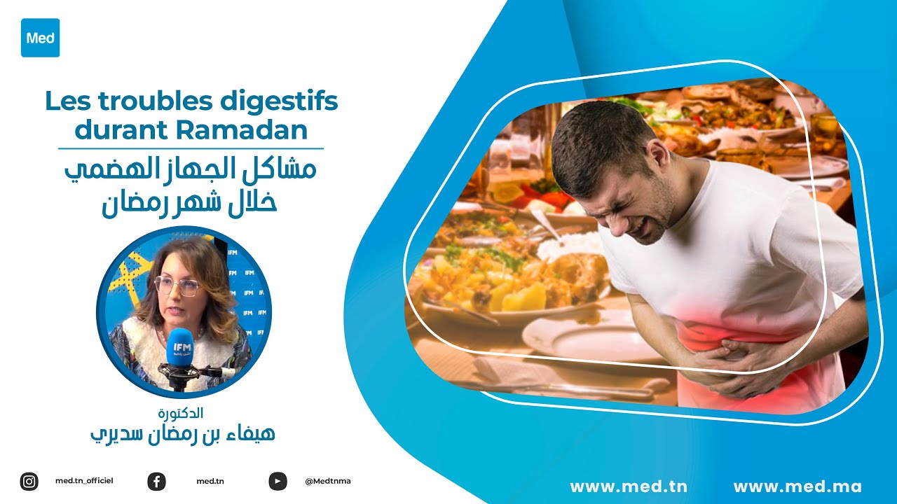 Dr Haifa Ben Romdhane Sdiri - مشاكل الجهاز الهضمي خلال شهر رمضان