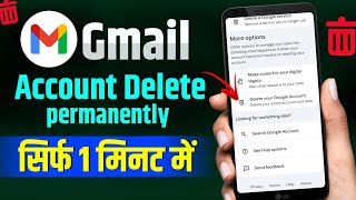 Google account delete kaise kare | Gmail id delete kaise kare | Email id delete kaise kare permanent