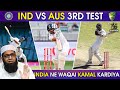 IND vs AUS 3rd Test: India Ne Waqai Kamal Kardiya | Inzamam Ul Haq