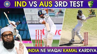 IND vs AUS 3rd Test: India Ne Waqai Kamal Kardiya | Inzamam Ul Haq