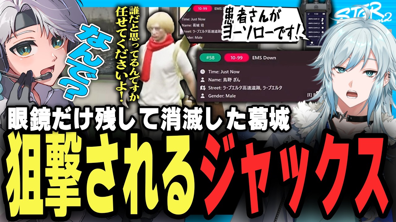 【#ストグラSeason2】眼鏡だけ残された男と病院内での完全暗殺ｗｗ【ストグラ救急隊/空衣御侍/切り抜き】