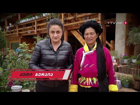 „ახალი კვირა\" - ქეთი ბერაია