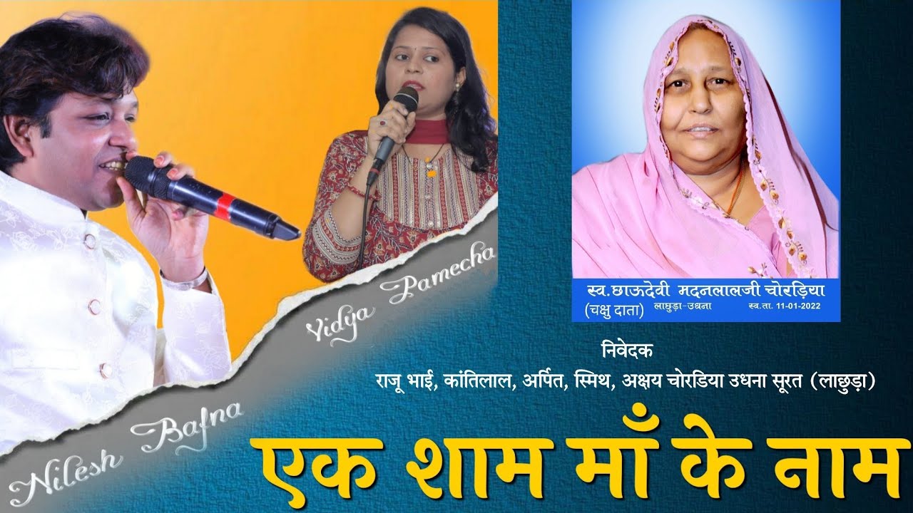 Ek Sham Maa K Naam || Nilesh Bafna || Vidya Pamecha || 