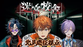 【迷宮校舎】意地でも出るぜ【北見遊征/魁星/榊ネス/にじさんじ】