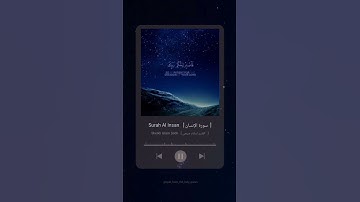 #سورة_الإنسان #اسلام_صبحي  #القرآن_الكريم #surah_al_insan #islam_sobhi #quran #explore #deen #tiktok