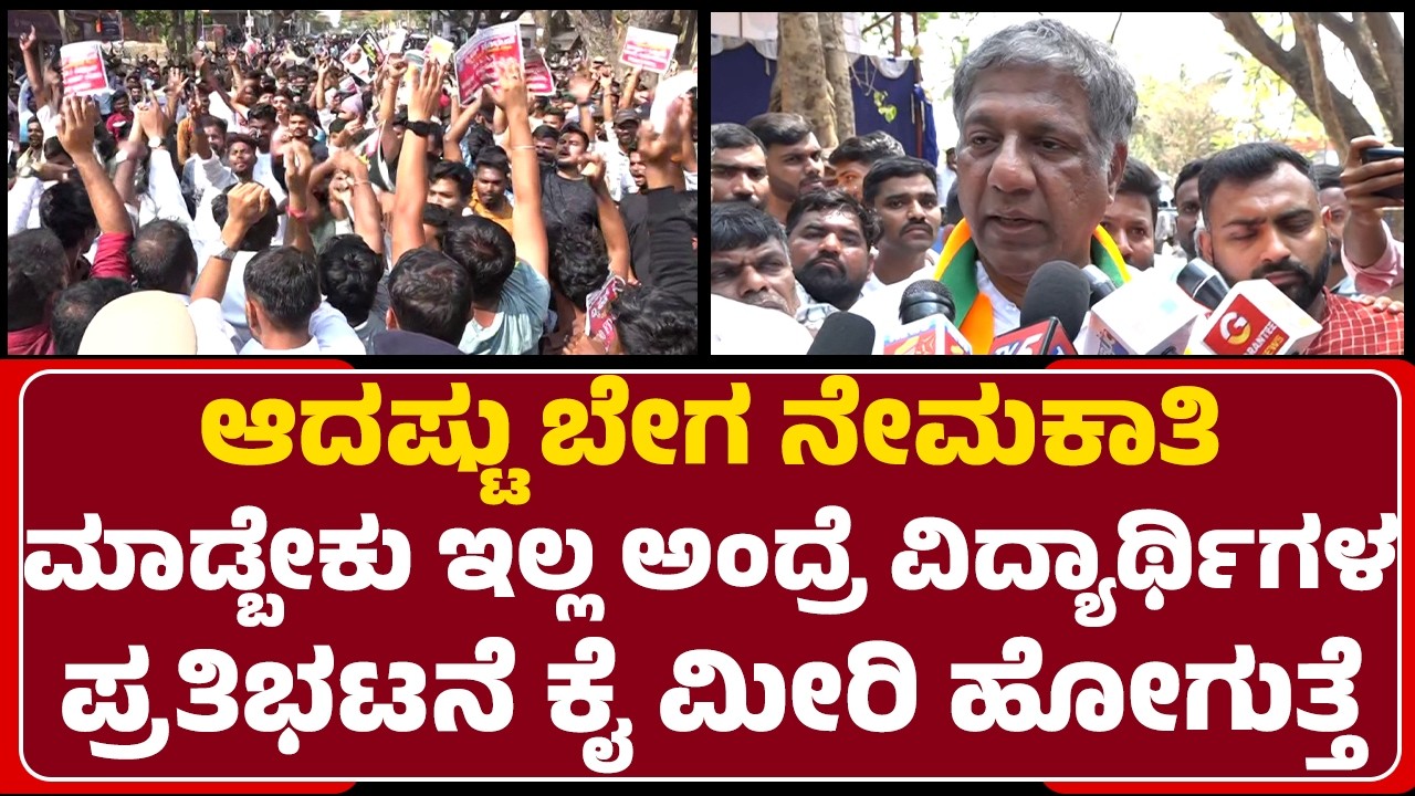 Arvind Bellad : ಪೊಲೀಸ್ರು ವಿದ್ಯಾರ್ಥಿಗಳನ್ನ ದಮನ ಮಾಡೋಕೆ ನಿಂತಿದ್ದಾರೆ | Students Protest | Hubli-Dharwad