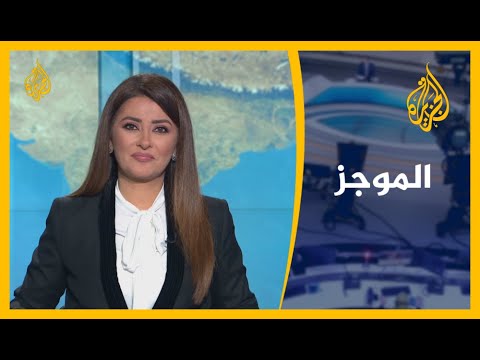 موجز الأخبار - العاشرة مساء 03/01/2021