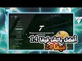 باتش تحويل فيفا 14 الى فيفا 24 FIFA 2014 PATCH FC 24 
