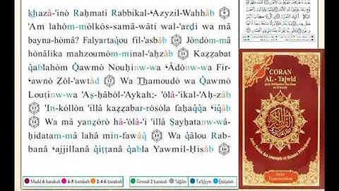 ختمة من مصحف التجويد باللغة الفرنسية الصفحة رقم 453