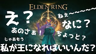 暁城ゼットのELDEN RING #3【私が王になればいいんでしょ？】