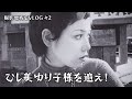 【アンヌ隊員】ひし美ゆり子様の写真集『YURIKO 1967-73』の撮影地を調査して探し出すVLOG パート2 / 東京都福生市 / 赤線跡 / 福生ラーメン『ポロ春』さん【ロケ地探索】