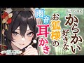 〖ASMR/耳かき/雨音〗からかい好きなお狐様の雨音耳かき〖梵天/earpick〗