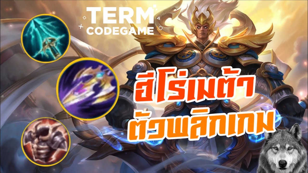 MLBB: Martis ฮีโร่เมต้าสายโหด พลิกเกมได้ทุกไฟต์!