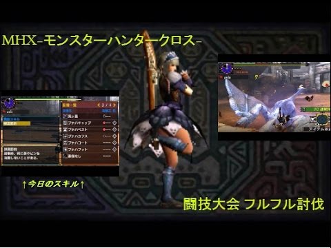 Mhx 闘技大会 フルフル ソロ 2 57 90 ライトボウガン Khezu Ta 最速 Youtube