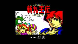 VGM Hall Of Fame: Shin Ku Gyoku Den - Etude of Wind (MSX)