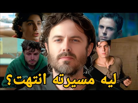 ليه كايسي أفليك اختفى بعد    
