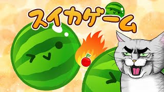 ダブルスイカの向こう側を目指す配信【アドバイスNG】【スイカゲーム】 #Shorts