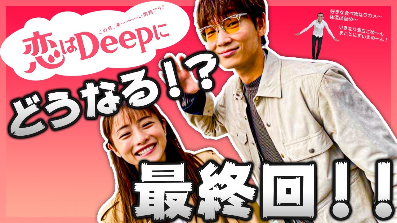 恋はdeepに 恋ぷに 第8話ネタバレ感想 倫太郎は 海音は 海中展望タワーは まだまだ問題山積み 第9話最終回あらすじ紹介 予告動画から展開考察予想 Youtube