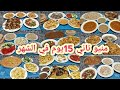 منيو أكلات تاني 15يوم في الشهر بأفكار جديدة وبسيطه وانسي حيره وتفكير كل يوم 