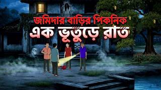        Gram Banglar Bhuter Golpo  Bangla Story Yt 01