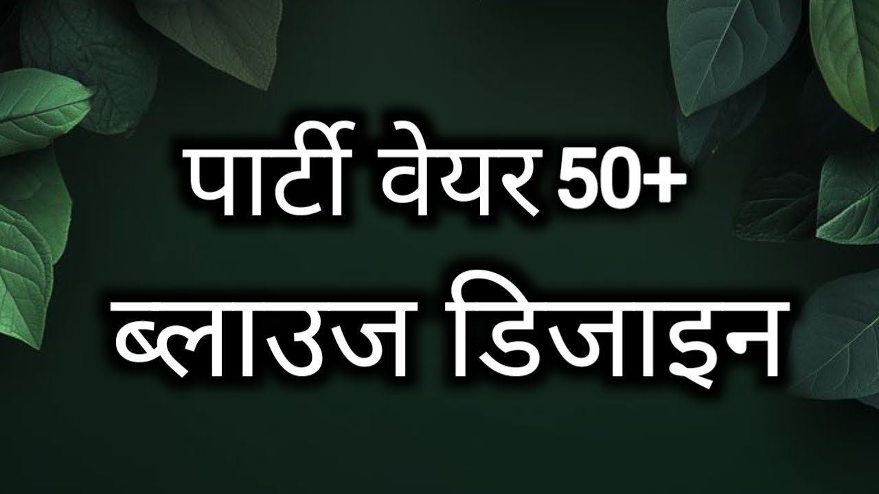 💫💯पार्टी वेयर ब्लाउज /25+latest blouse back neck design/ Blouse design/new model blouse neck design/