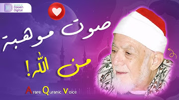 التلاوة التي جعلت الجمهور يصرخ - الشيخ أحمد محمد عامر واداء للتاريخ