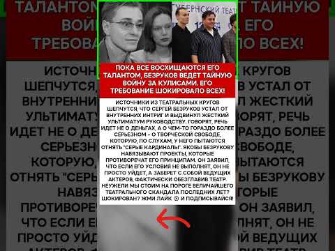 💥 СЕРГЕЙ БЕЗРУКОВ ПОСТАВИЛ УЛЬТИМАТУМ, КОТОРЫЙ УНИЧТОЖИТ ЕГО КАРЬЕРУ #шоубизнес #скандалы #знамен