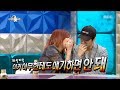 [RADIO STAR] 라디오스타-Yoon Mi-rae, Tiger JK Why do I get goose bumps every time I hear my voice?