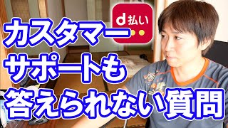 10月のd払いとすき家VISAタッチ決済50%還元キャンペーンのマニアックな質問への返答