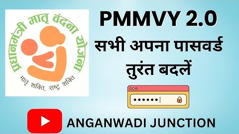PMMVY 2.0 में नया पासवर्ड कैसे बनाएं|| How To Change Password In PMMVY  2.0|| Anganwadi Junction