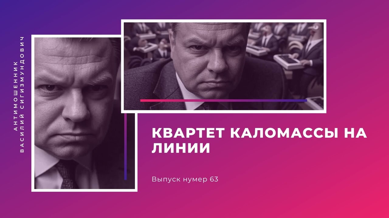 Пятничная подборка № 13  | Антимошенник | Фрод рулетка