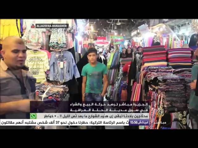 الجزيرة مباشر ترصد حركة البيع والشراء في سوق مدينة الحلة العراقية