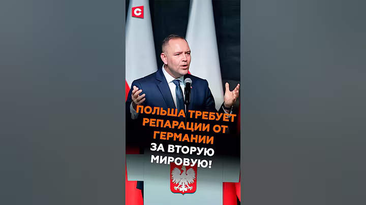 Poland demands reparations from Germany for WWII! #poland #nawrocki #germany #reparations
