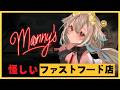 【Manny's】深夜の癒しファストフード店【phase connect】