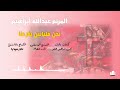 نحن مليانين بفرحنا المرنم عبدالله ابراهيم ترانيم سودانيه 