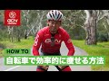 自転車で効率的に体重を落とす方法！