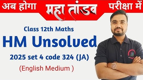 English medium class 12 math unsolved paper 2025 set 4(JA) | HM unsolved | Arihant unsolved